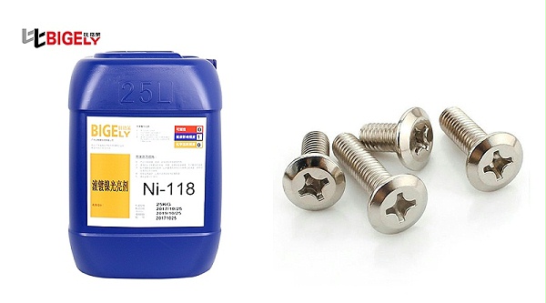 比格莱滚镀镍添加剂Ni-118生产效果图
