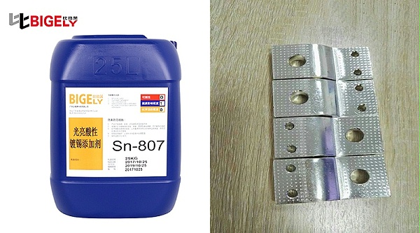 天津徐先生使用比格莱酸性镀锡光亮剂Sn-807效果图