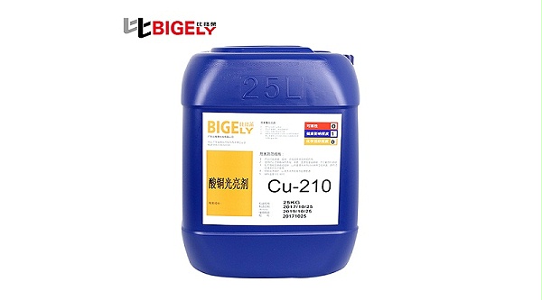 比格莱酸性镀铜添加剂Cu-210