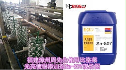 光亮锡镀液工作电流范围窄、效率低，快试试这款光亮镀锡添加剂