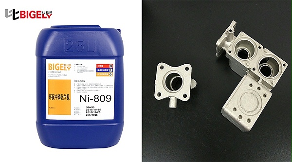 北京刘先生的铝材工件使用比格莱的化学镀镍添加剂Ni-809效果图