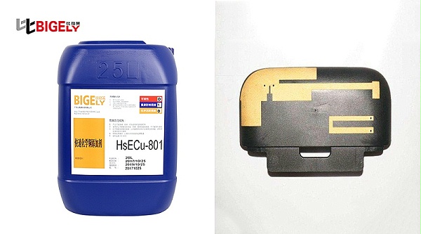 江苏无锡盛先生使用比格莱化学铜添加剂HSECu-801效果图
