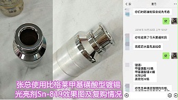 试试这款甲基磺酸型镀锡光亮剂，电子原配件镀锡层走位及焊接性能好