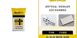 选择合金电解除油粉时，为什么要选择无磷的？