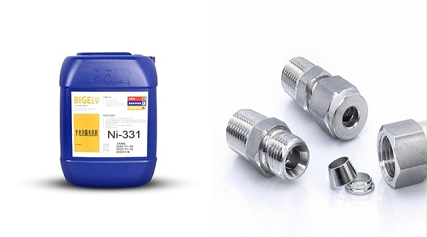 半光亮镍添加剂