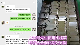 工件化学镍镀层上镀慢、耐盐雾性能差，试试这款环保合金催化剂