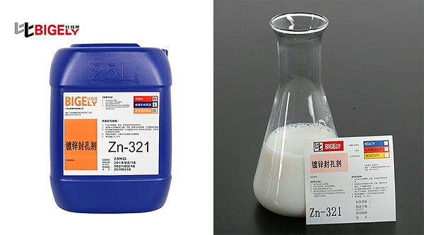 比格莱镀锌封闭剂Zn-321产品图