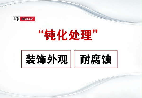 使用碱性镀锌光亮剂镀锌后钝化的作用