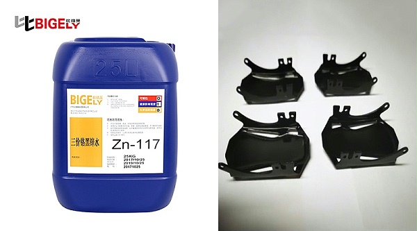 比格莱镀锌黑色钝化剂Zn-117生产效果图
