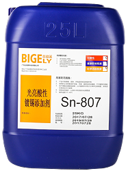 Sn-807光亮酸性镀锡添加剂