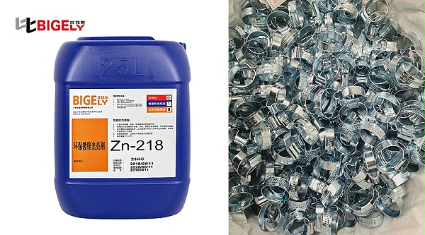 比格莱锌酸盐镀锌光亮剂Zn-218生产效果图