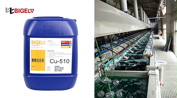 比格莱酸铜光亮剂Cu-510生产图