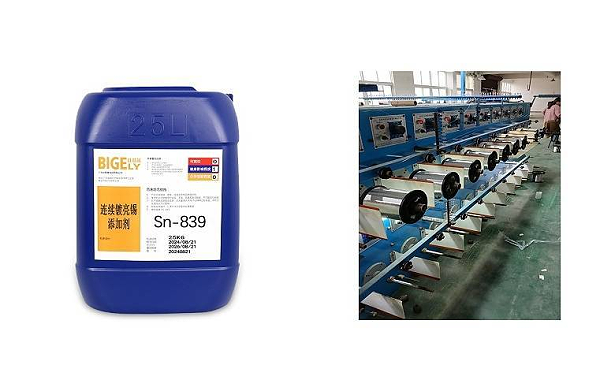 连续镀亮锡添加剂