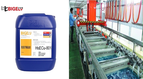 比格莱化学铜添加剂HSECu-801产品生产图