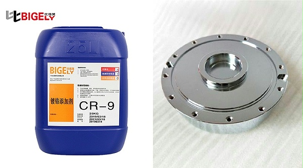 比格莱镀铬添加剂Cr-9产品效果图
