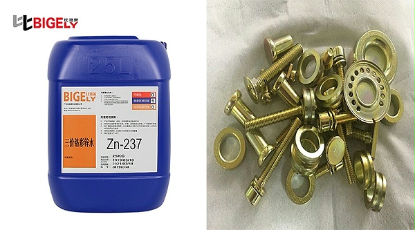 浙江温州叶先生使用比格莱的镀锌三价铬彩色钝化剂Zn-237效果图