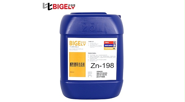 比格莱酸性镀锌光亮剂Zn-198