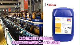 酸铜镀液分解产物过多、镀层容易出现针孔麻点，快试试这款酸铜添加剂