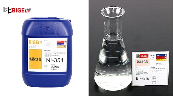 比格莱镍封添加剂Ni-351产品图