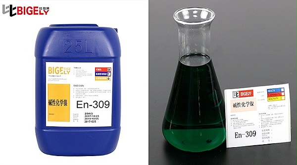 比格莱碱性化学镀镍添加剂En-309产品图