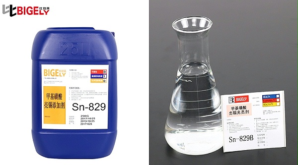 厦门翁先生使用的比格莱的甲基磺酸型镀锡添加剂Sn-829