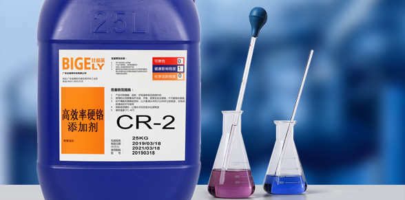 CR-2高效率硬铬添加剂