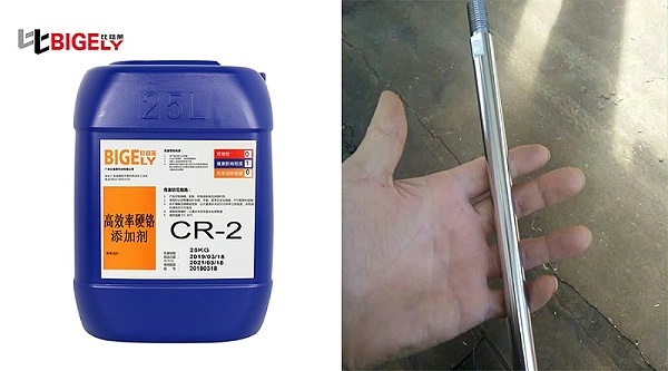 比格莱硬铬添加剂Cr-2效果图