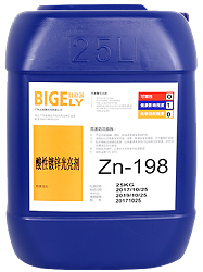Zn-198酸性镀锌光亮剂