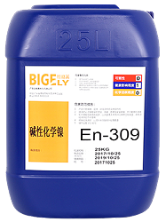 En-309碱性化学镍