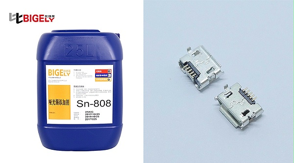比格莱电镀雾锡添加剂Sn-808生产效果图