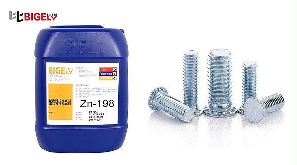 比格莱氯化钾镀锌光亮剂Zn-198生产效果图