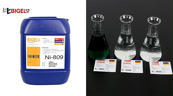 比格莱化学镍添加剂Ni-809产品图