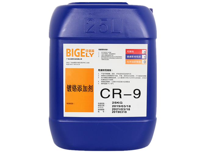 CR-9镀铬添加剂