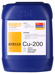 Cu-200碱性铜光亮剂