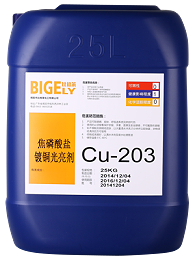 Cu-203焦磷酸铜光亮剂