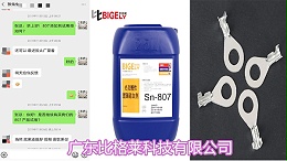 接触器工件镀锡不稳定、焊接性能差，试试这款光亮镀锡添加剂