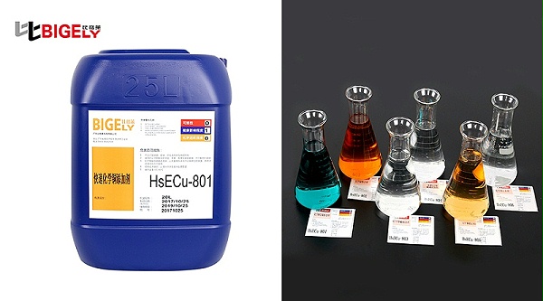 比格莱化学镀铜添加剂HSECu-801生产效果图