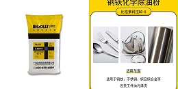 使用钢铁化学除油粉时除油不干净的原因及解决方案