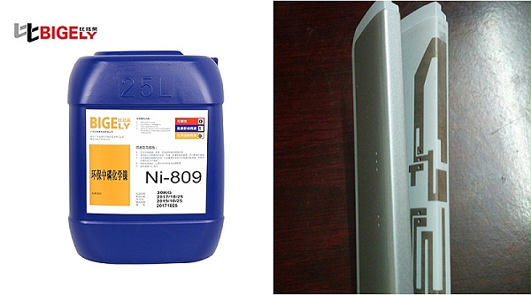 彭先生的LDS工件使用比格莱化学镀镍药水Ni-809生产效果图