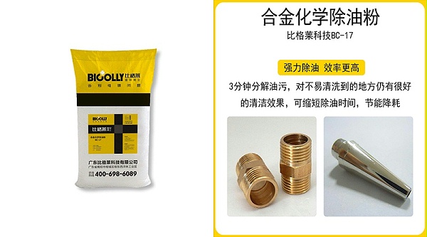 化学除油粉