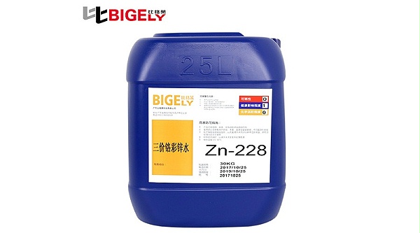 比格莱三价铬彩锌钝化液Zn-228