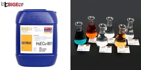 比格莱化学铜药水HSECu-801产品图