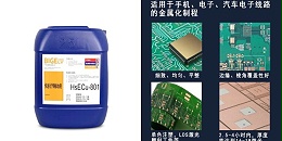 谈谈电子电镀中的化学镀铜工艺（化学镀铜液）