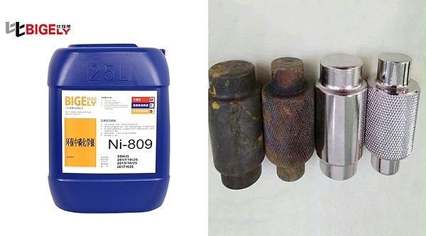 比格莱合金催化液Ni-809产品效果图