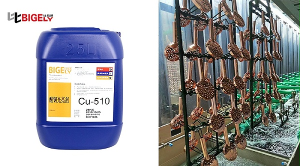 比格莱酸铜光亮剂Cu-510生产效果图