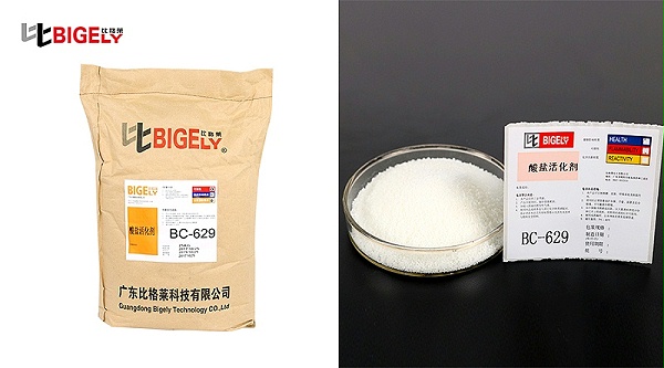 比格莱酸盐活化剂BC-629效果图