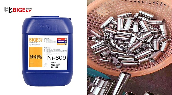 客户使用比格莱化学镀镍添加剂Ni-809生产效果图