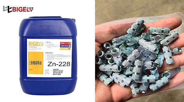 比格莱三价铬彩锌钝化液Zn-228产品效果图