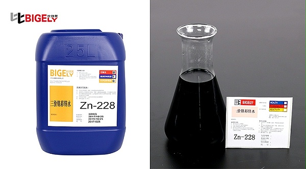比格莱镀锌彩色钝化剂Zn-228