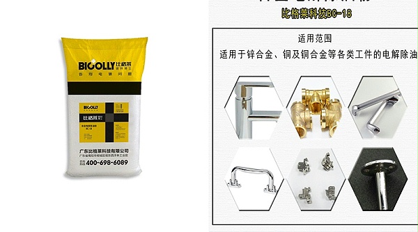 合金电解除油粉
